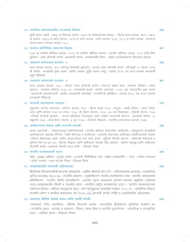 ?????? ??????? ?????? (In Marathi) | Adhunik Bharatacha Ithihas Ek Navin Mulyankan (Maharashtracha) | A New Look at Modern Indian History - For UPSC & MPSC Civil Services Exams Book 2025 - 4th Edition