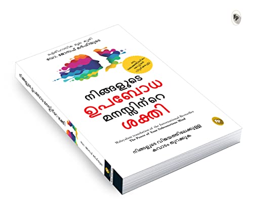 The Power of Your Subconscious Mind by Joseph Murphy – Malayalam Translation | Law of Attraction | Guide to Overcome Phobias | Rediscover Yourself | Understand Subconscious Mind with Self-Help Book