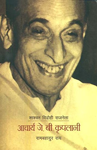ACHARYA J.B. KRIPLANI book cover