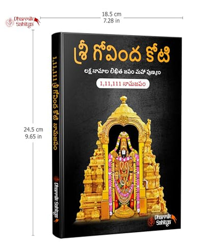 Sri Govind Koti Nama Telugu Namalu 111111 | Govinda Koti Writing Book ttd | for in Books English | 1 Crore to Write | Laksha Lekhanam Namam | ?????? ???? ???? | Big Cells Naama Name | ??????