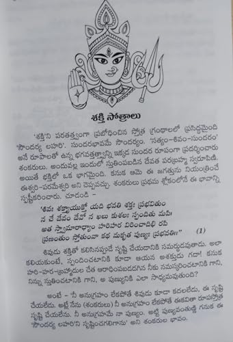 Soundaryalahari Telugu