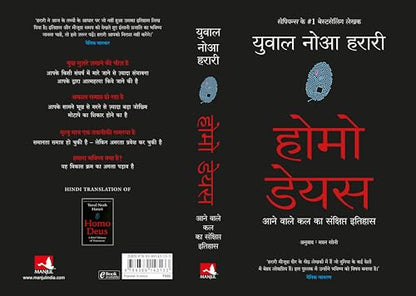 Homo Deus: Aanewale Kal Ka Sanshipt Itihas (Hindi Edition of Homo Deus: A Brief History Of Tomorrow)