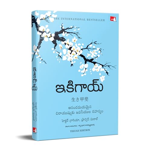 Ikigai: The Japanese secret to a long and happy life (Telugu)