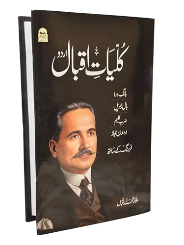 Kulliyat-e-Iqbal (Urdu) – Complete Collection of Allama Iqbal's Poetry
