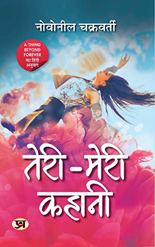 Teri-Meri Kahani (Hindi translation of A thing beyond forever) by Novoneel Chakraborty