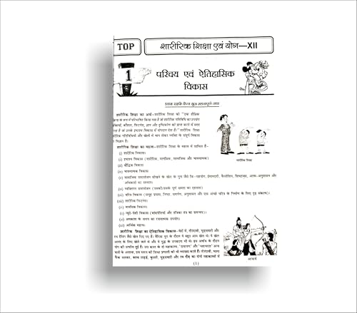 TOP NIOS Class 12 T-373 Physical Education And Yog Hindi Medium Guide (Including Objective Type MCQs) | Updated with Latest Syllabus and Exam Pattern as per NIOS Latest Notification