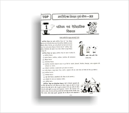 TOP NIOS Class 12 T-373 Physical Education And Yog Hindi Medium Guide (Including Objective Type MCQs) | Updated with Latest Syllabus and Exam Pattern as per NIOS Latest Notification