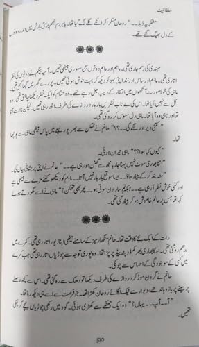 Sulphite – Urdu Novel by Noor Rajpoot? ??????? ???????? ????