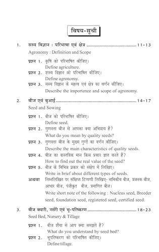 Complete Set B.Sc. Agriculture Notes (I Semester) 5th Dean Committee (Hindi)