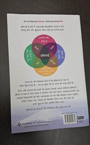 Ikigai (Hindi)