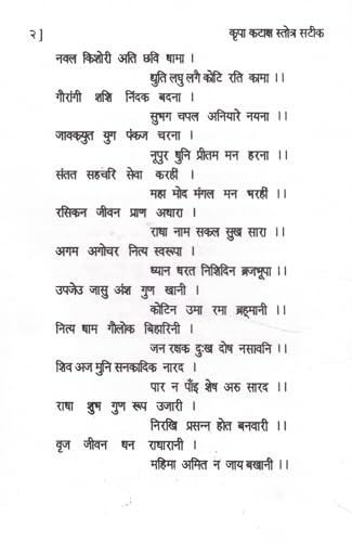 Shri Radha Krishna Kripa Kataksh Stotra Hindi Pustak Radha Chalisa Kavach Sahit Shri Radha Vallabh Jayanti Vishesh Bhakti Path Dharmik Granth