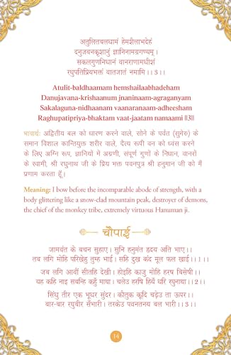 Sunderkand by Goswami Tulsidas in Hindi, English & Sanskrit Language (Deluxe Hardbound edition with silk fabric),Lord Hanuman,Spirituality,Indian Mythology,Gift book,Worship & Devotion