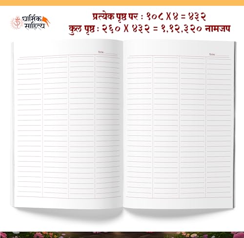 Radha Naam Lekhan Pustika 111111 | Ram Ram Writing Book | Shree Radha Name Writing Book Shri Radhe Written Krishna Seva Lekha Jap Jaap ???? ??? ?? ???? ???????? ???? ????? ???? ??? ?????? ?????? ?????