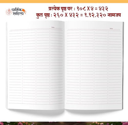 Radha Naam Lekhan Pustika 111111 | Ram Ram Writing Book | Shree Radha Name Writing Book Shri Radhe Written Krishna Seva Lekha Jap Jaap ???? ??? ?? ???? ???????? ???? ????? ???? ??? ?????? ?????? ?????