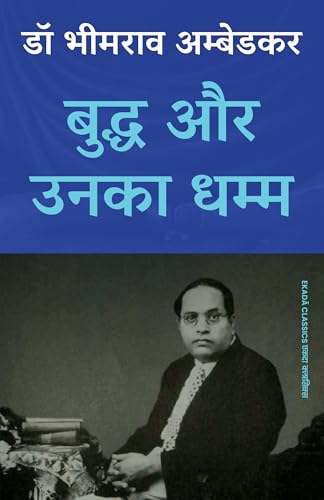 Dr Ambedkar Virasat Sangrah (Hindi)