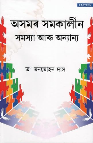 ASAMOR SAMKALIN SAMASHYA ARU ANANYA book cover