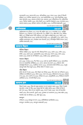 Arihant General Knowledge 2027 | with Current Affairs Update For All Competitive Exams | UPSC, State PSC, SSC, Bank, Railways RRB, Defence NDA/CDS, CUET , Teaching, State Govt and other |Hindi Medium