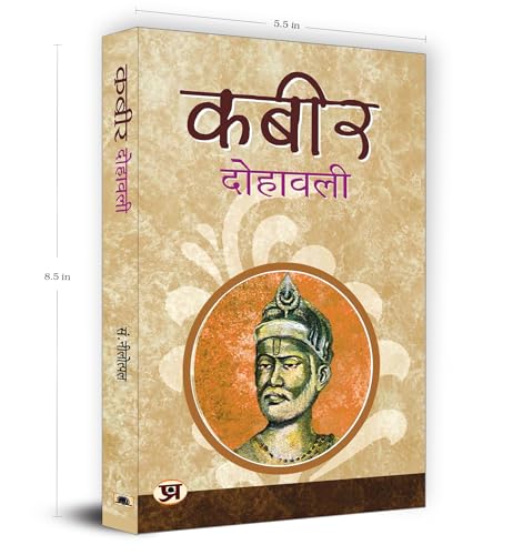 Kabeer Dohawali: The Essential Verses of Saint Kabir Das | A Guide to the Philosophy, Poetry and Mysticism of the Great Indian Saint — Book in Hindi
