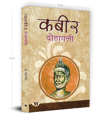 Kabeer Dohawali: The Essential Verses of Saint Kabir Das | A Guide to the Philosophy, Poetry and Mysticism of the Great Indian Saint — Book in Hindi