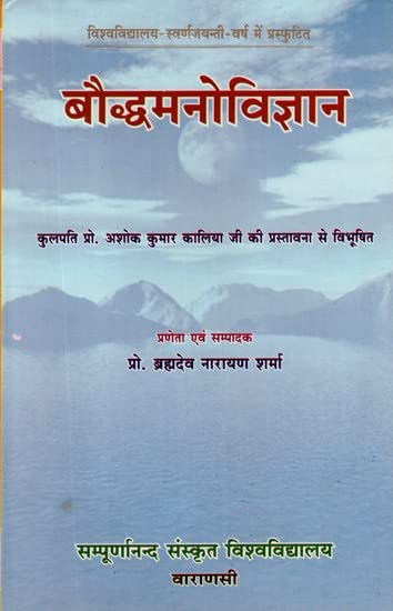 Bauddhamanovijnana No. 21 book cover