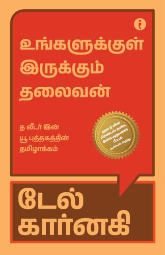 Dale Carnegie Life-Changing Classics Collection (Tamil ) - Set Of 6 Books