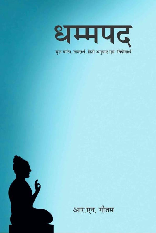 Ddhampad [Hardcover] R.N. Gautam book cover