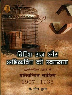 British Raj Aur Abhivyakti Ki Swatantrata  book cover