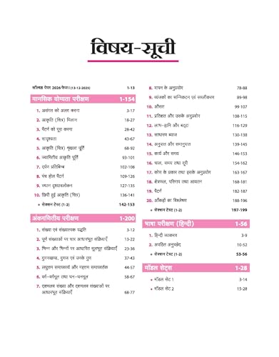 Arihant Jawahar Navodaya Vidyalaya Entrance Exam 2027 Class 6 | Study Guide as per Latest Syllabus | Section-wise Notes, PYQs 2000–2025, Model Tests with OMR & Solved Paper 2026 | Hindi Medium