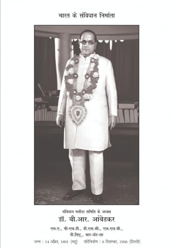 Bharat Ka Samvidhan WITH RED TITLE (???? ?? ???????) 106 ?????? ???? The Constitution Of India WITH 106 AMENDMENT By Dr. B.R. Ambedkar, HIndi ----- FROM SAMYAK PRAKASHAN ----- Pocket Edition Size 8×4