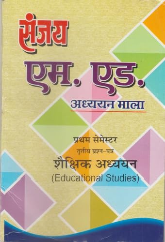 SANJAY M.ED QUESTION BANK ( ADHYAYAN MALA ) FOR FIRST SEMESTER COMBO OF FOUR BOOKS