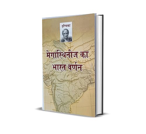 INDICA Megasthanij ka Bharat Varnan ?????? ?????????? ?? ???? ?????