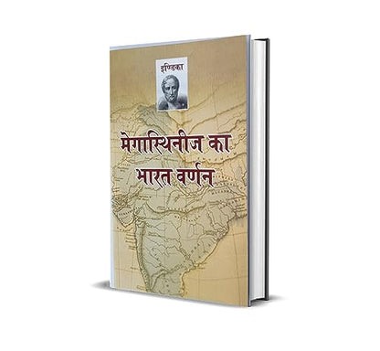 INDICA Megasthanij ka Bharat Varnan ?????? ?????????? ?? ???? ?????