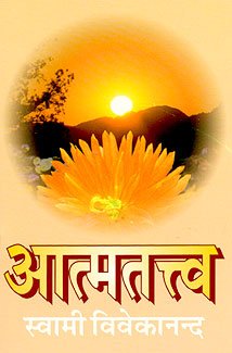 Atmatattva book cover