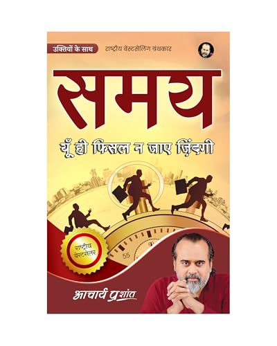 Samay (Hindi) | ??? by Acharya Prashant | Time Management, Work-Life Balance in a Distracted World