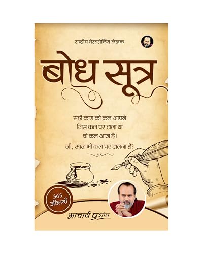 Bodh Sootr book cover