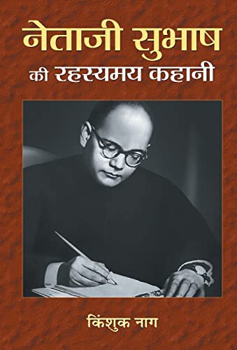 Netaji Subhash Ki Rahasyamaya Kahani by Kingshuk Nag