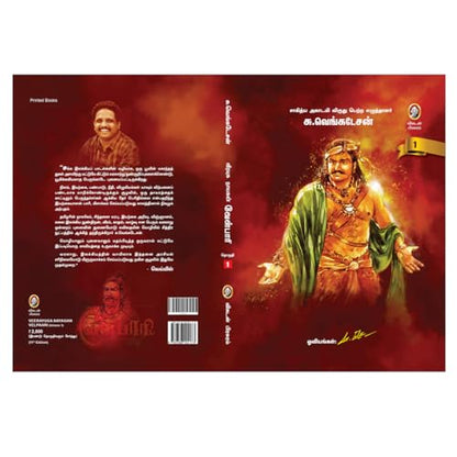 Velpari | ?????? ?????? ???????? – Sangam Age Tamil Historical Novel from Vikatan | Tamil History Book