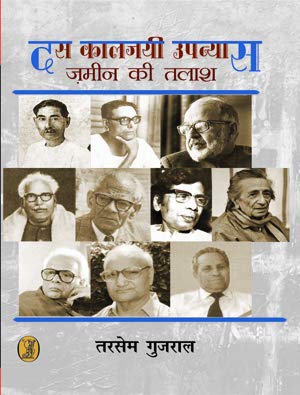 Das Kaljayee Upanyas : Zamin Kee Talash  book cover