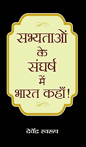 Sabhyataon ke Sangharsh Mein Bharat Kahan by Devendra Swarup