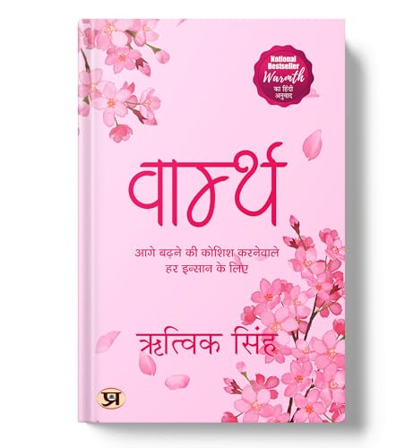 Warmth ??????? Words For Anyone Trying To Move On | Poetry Book in Hindi by Rithvik Singh