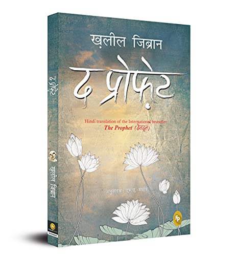 The Prophet (Hindi) - Fingerprint! book cover