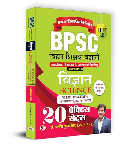 BPSC TRE 3.0 Bihar Teacher Recruitment Class 9-10 "Vigyan" Science | 20 Practice Sets (Hindi) by Dr. Ranjit Kumar Singh, IAS (AIR-49)