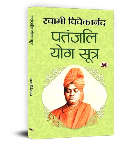 Patanjali Yoga Sutras Hindi Version | Swami Vivekanand | Exploring Indian Philosophy Spiritual Practices Meditation Mindfulness and Inner Peace for Personal Growth and Enlightenment
