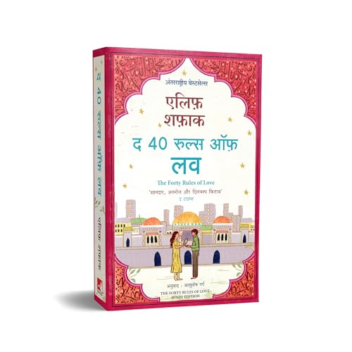 The Forty Rules Of Love (Hindi)