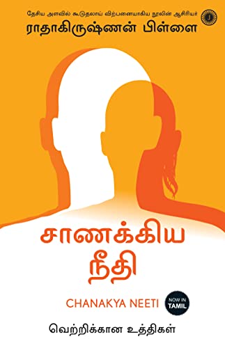 Chanakya Neeti (Tamil) book cover