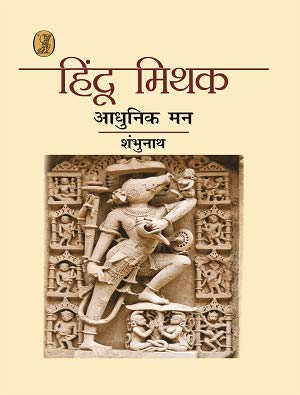 Hindu Mithak : Aadhunik Man  book cover