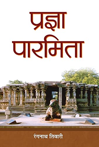Pragya Parmita by Rangnath Tiwari