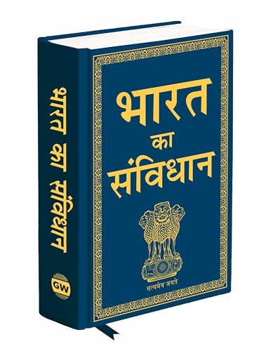 Bharat ka Samvidhan (Deluxe Hardbound Edition) – Indian Rights Guide, Constitution Explained in Hindi Edition, Political Framework for Aspirants