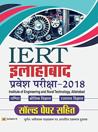 IERT Allahabad Pravesh Pariksha-2018 by Team Prabhat