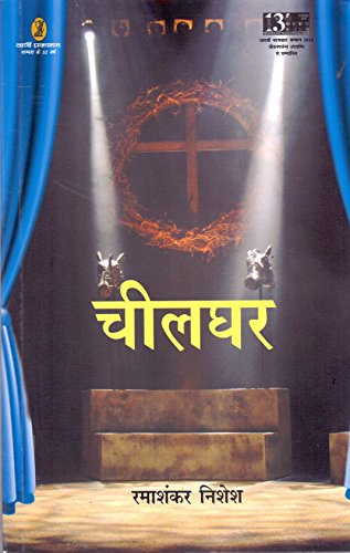 Cheelghar  book cover